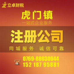 東莞虎門代理記賬報稅服務 專業代辦，省心高效